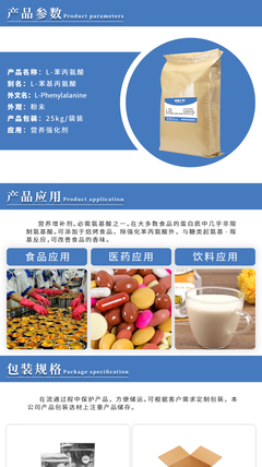 如天生物L-苯丙氨酸 引领肉制品营养强化的创新生物制品